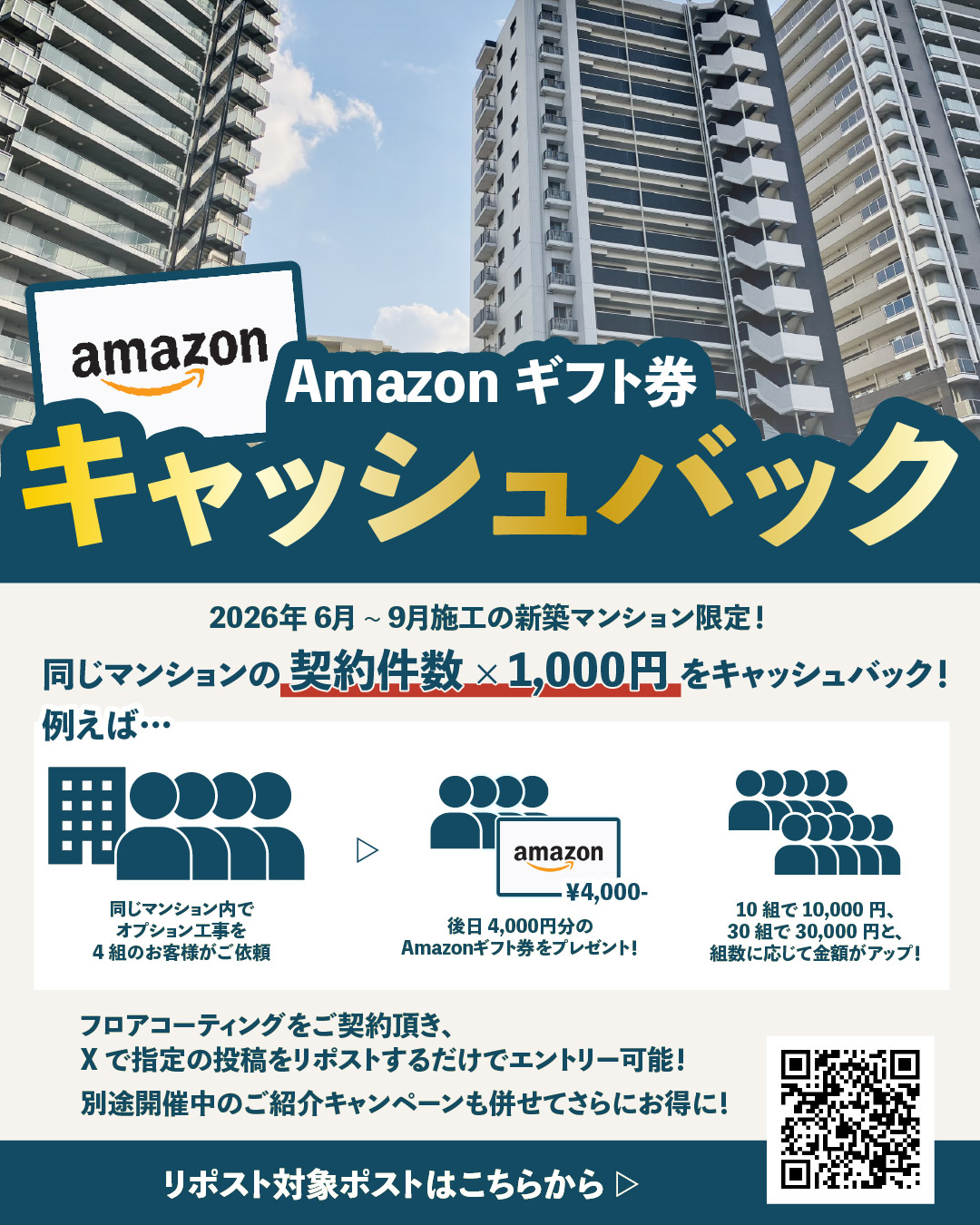 2026年6～9月施工のお客様限定キャンペーン