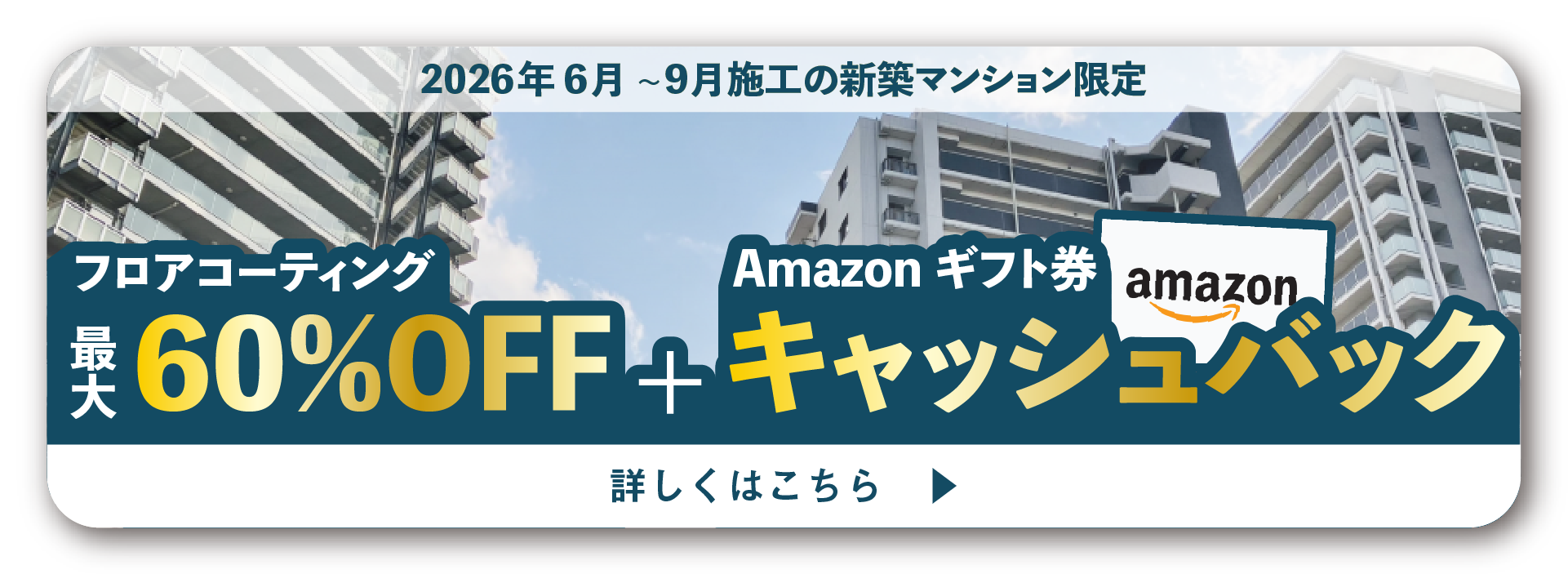 キャンペーン