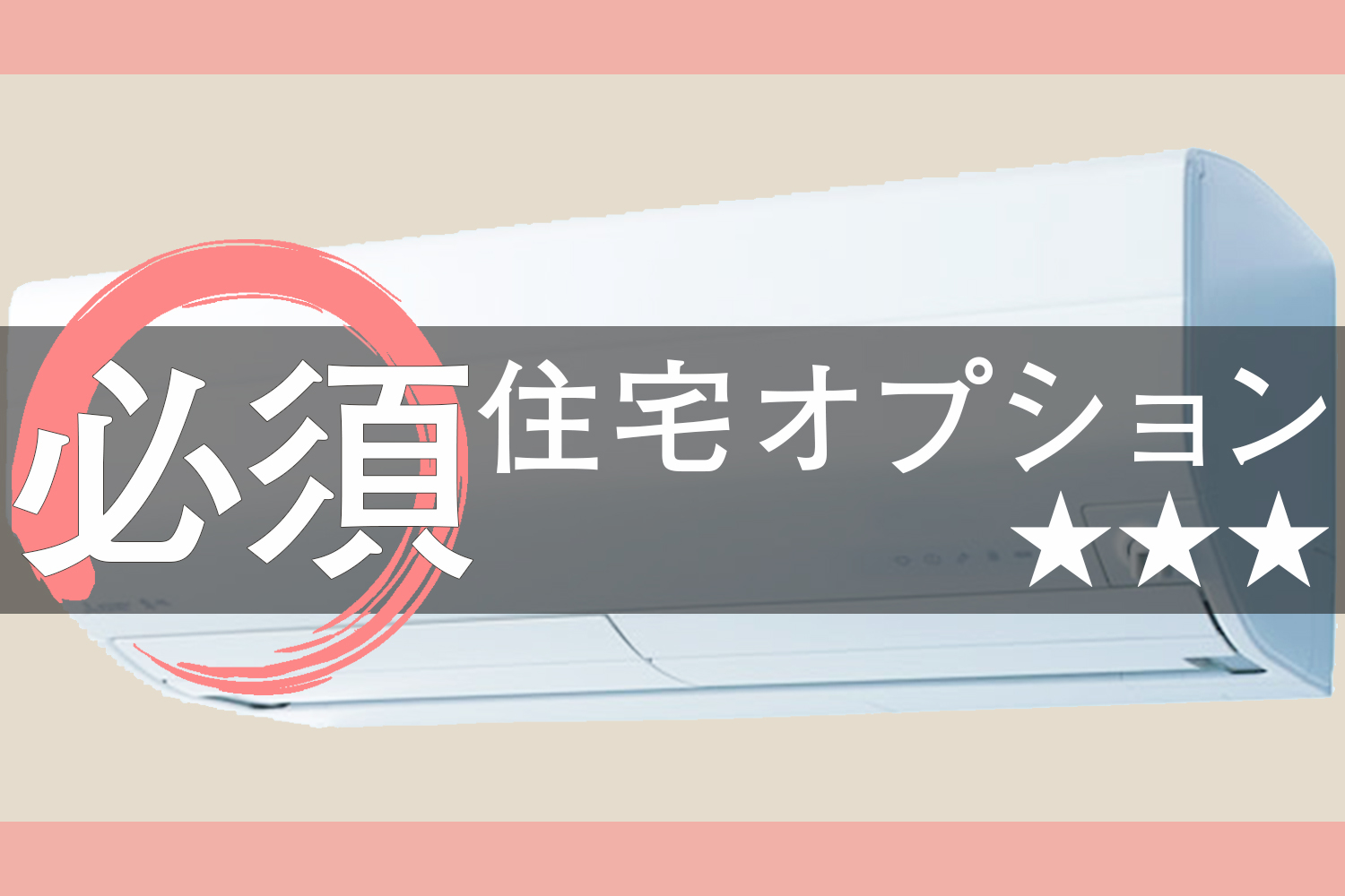 必須オプション