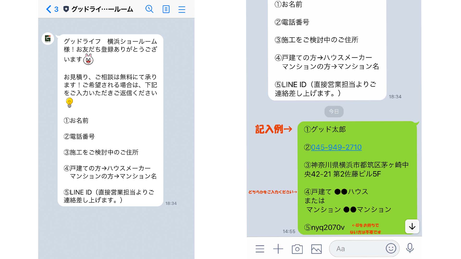 LINE説明