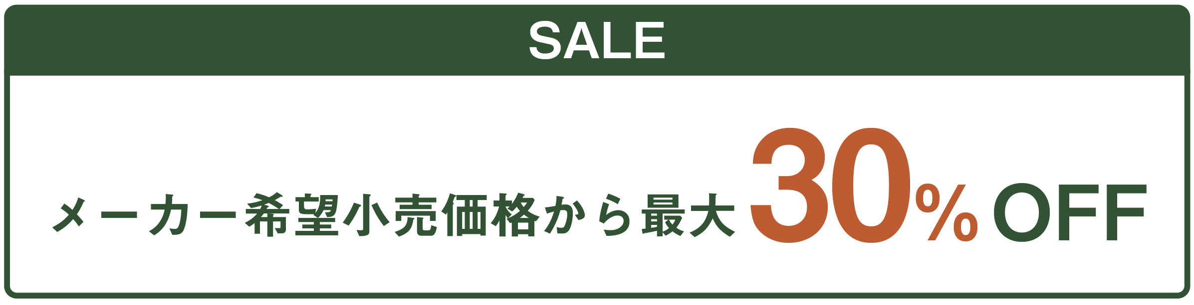 LIXIL リシェル 30%OFF