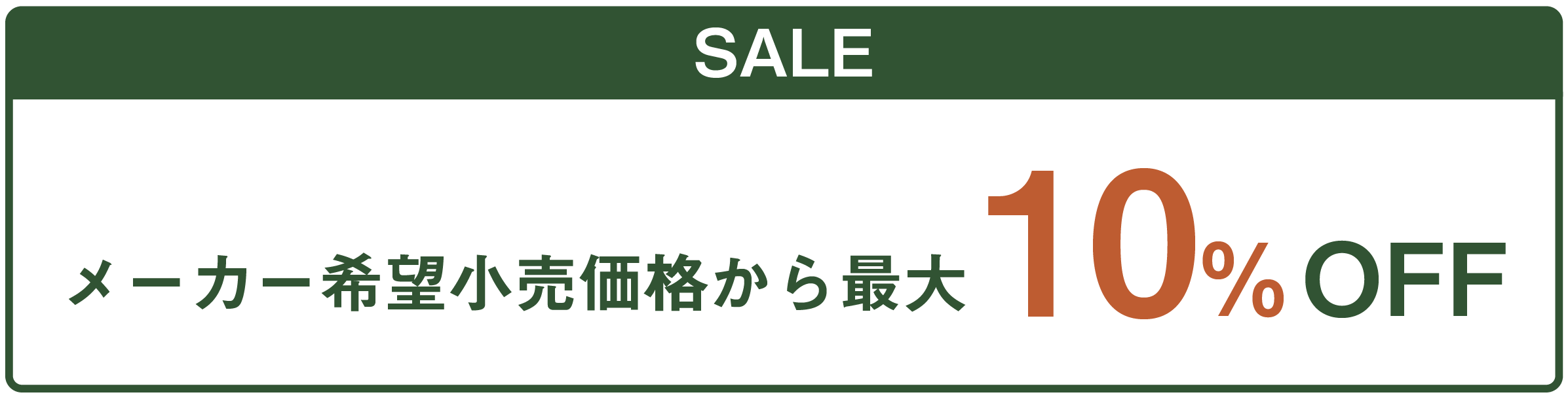 タカラスタンダード 割引価格