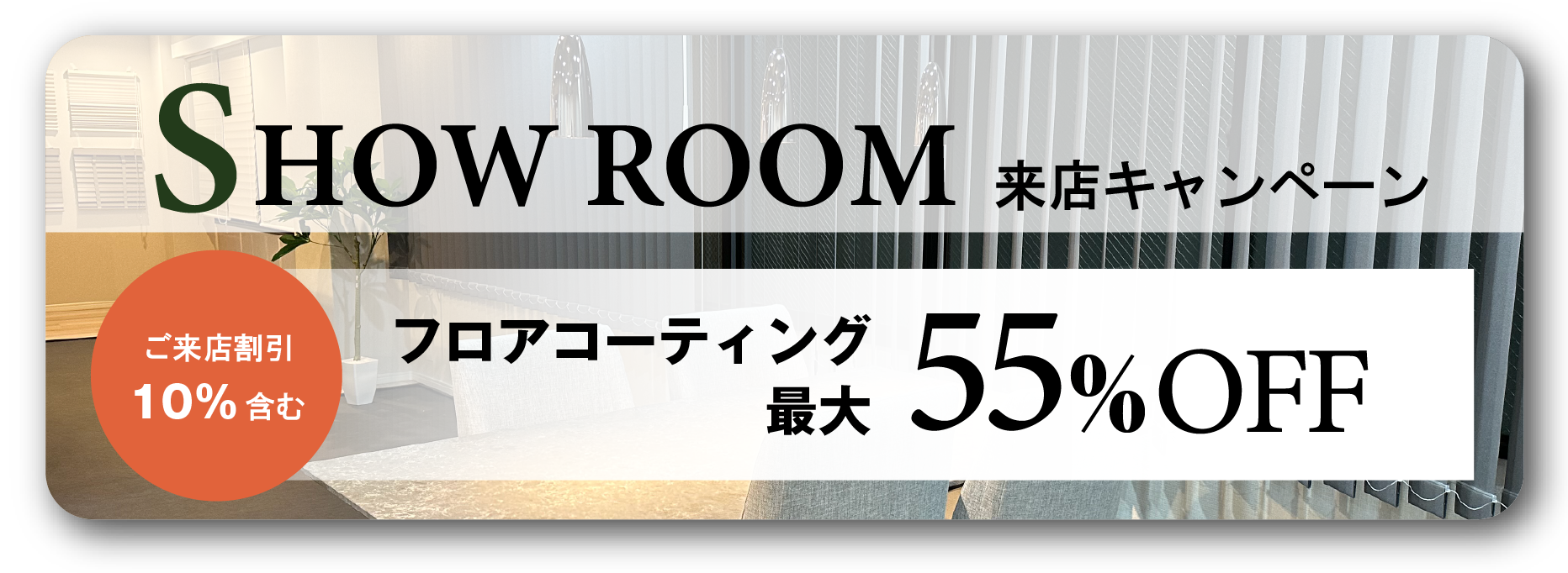 キャンペーン
