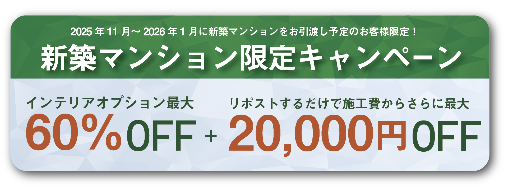 キャンペーン