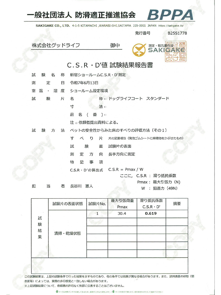 ドッグライフコートスタンダード