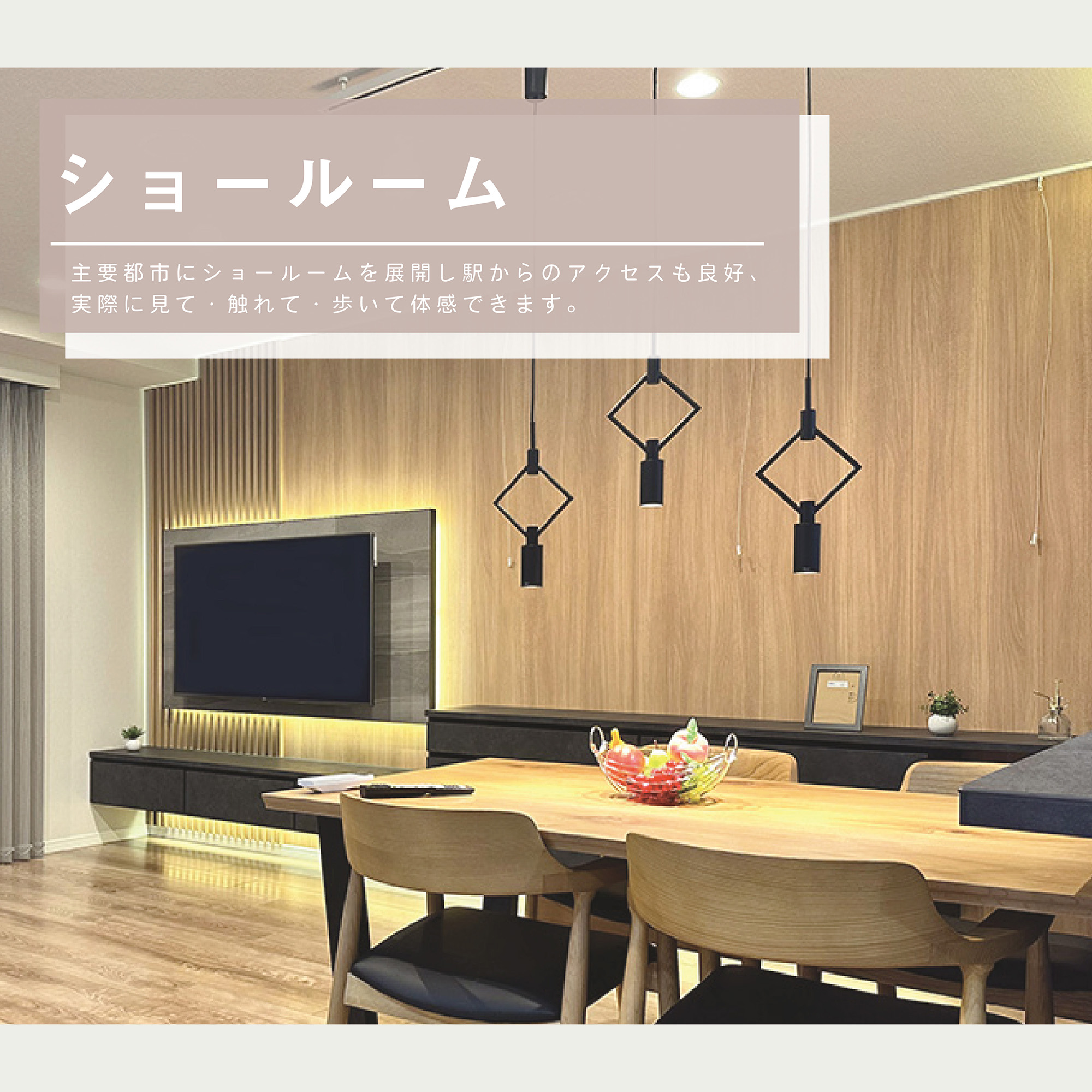 ショールーム（スマホ）