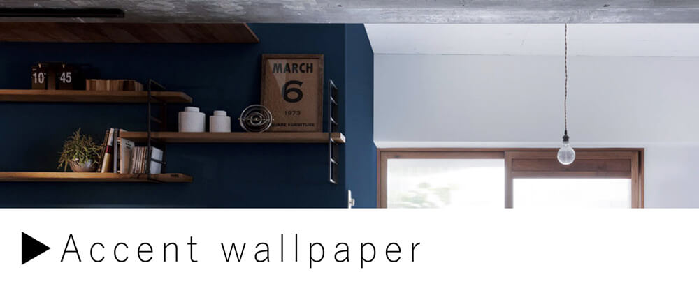 アクセントクロス