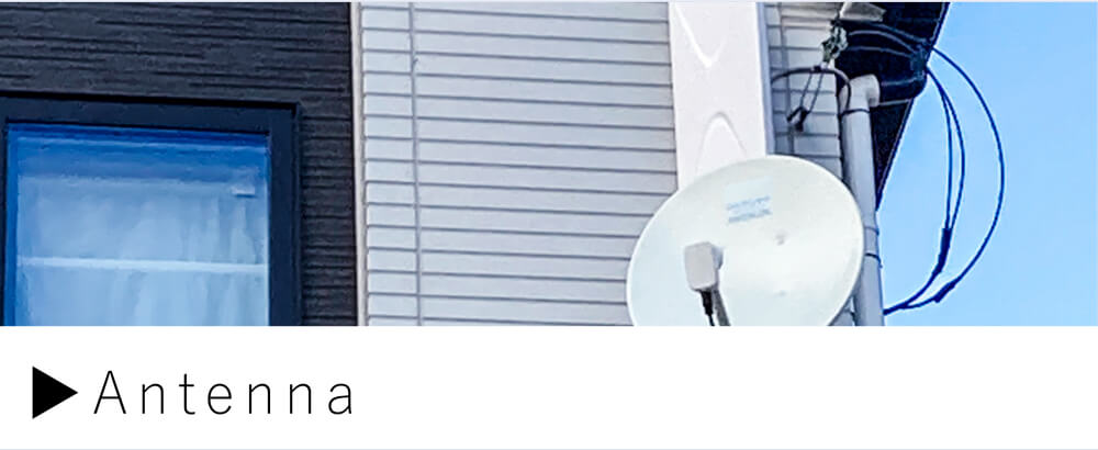 アンテナ