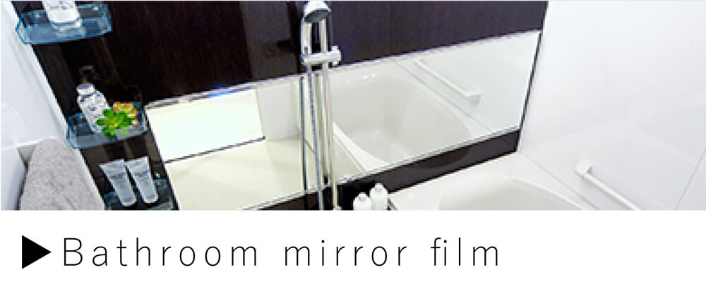バスミラーフィルム