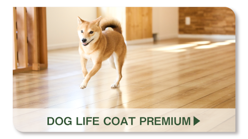 ドッグライフコートプレミアム