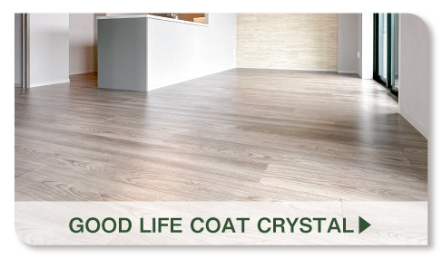 グッドライフコートクリスタル