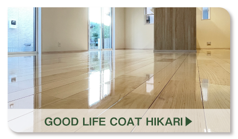 グッドライフコート光