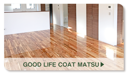 グッドライフコート松