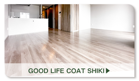 グッドライフコート色