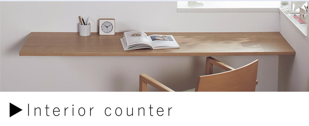 インテリアカウンター