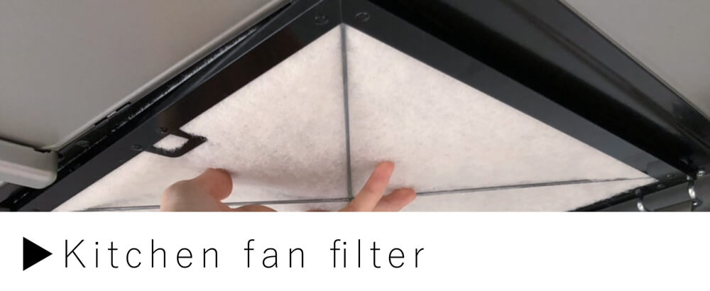 レンジフードフィルター
