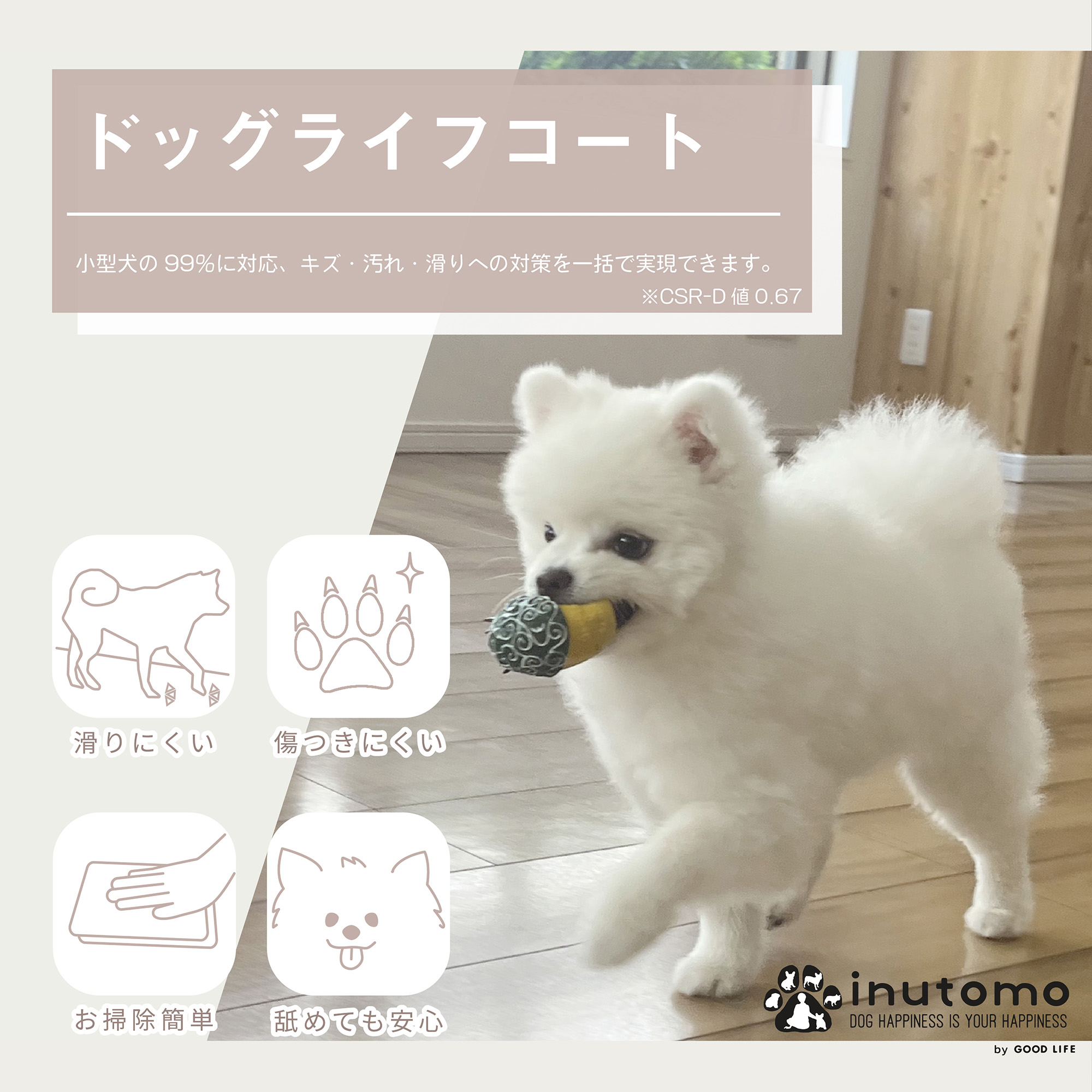 ドッグライフコート（スマホ）