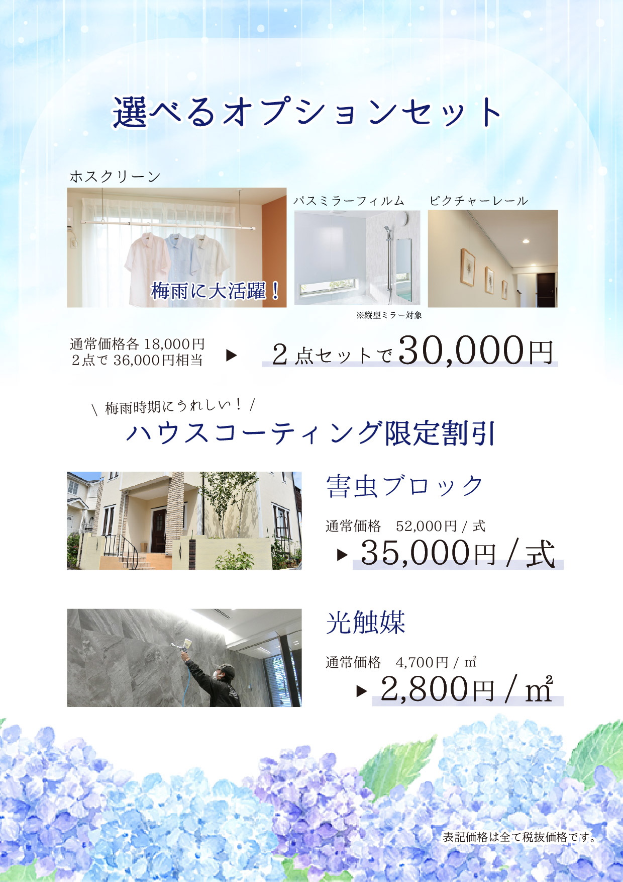 2026年5～6月施工のお客様限定キャンペーン