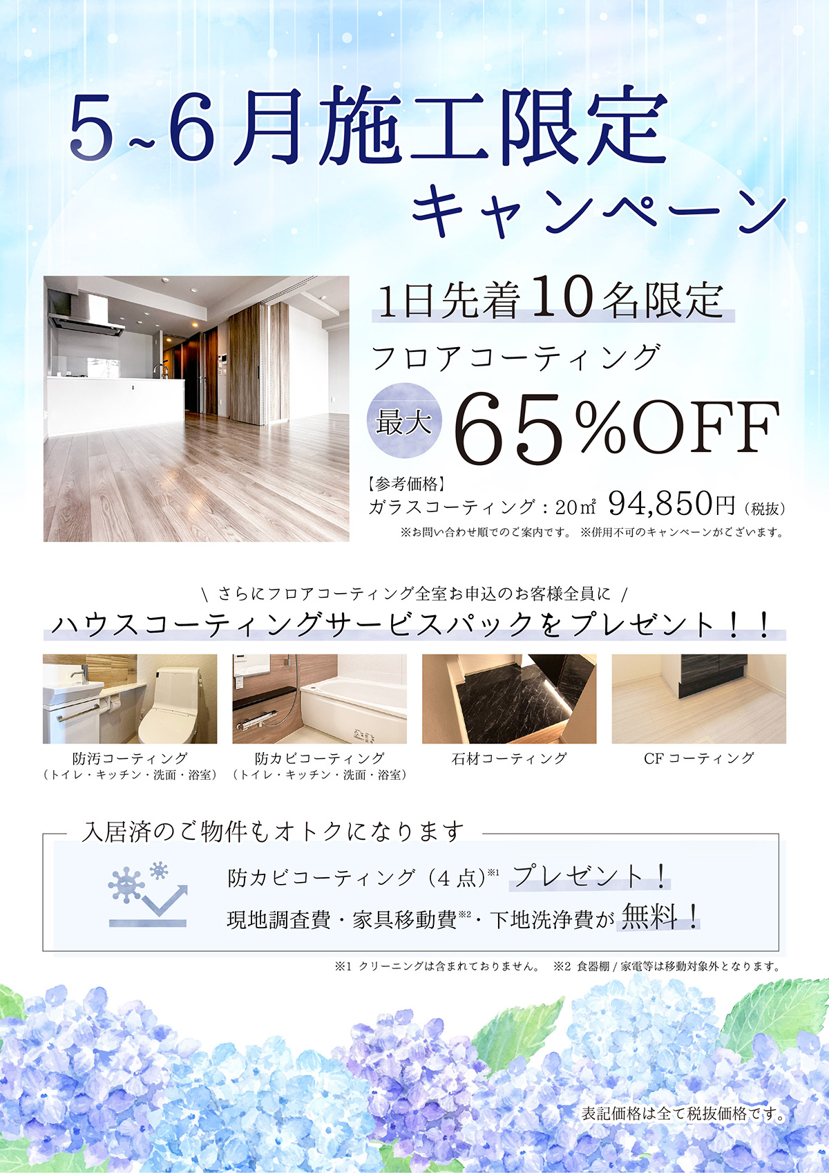 2026年5～6月施工のお客様限定キャンペーン