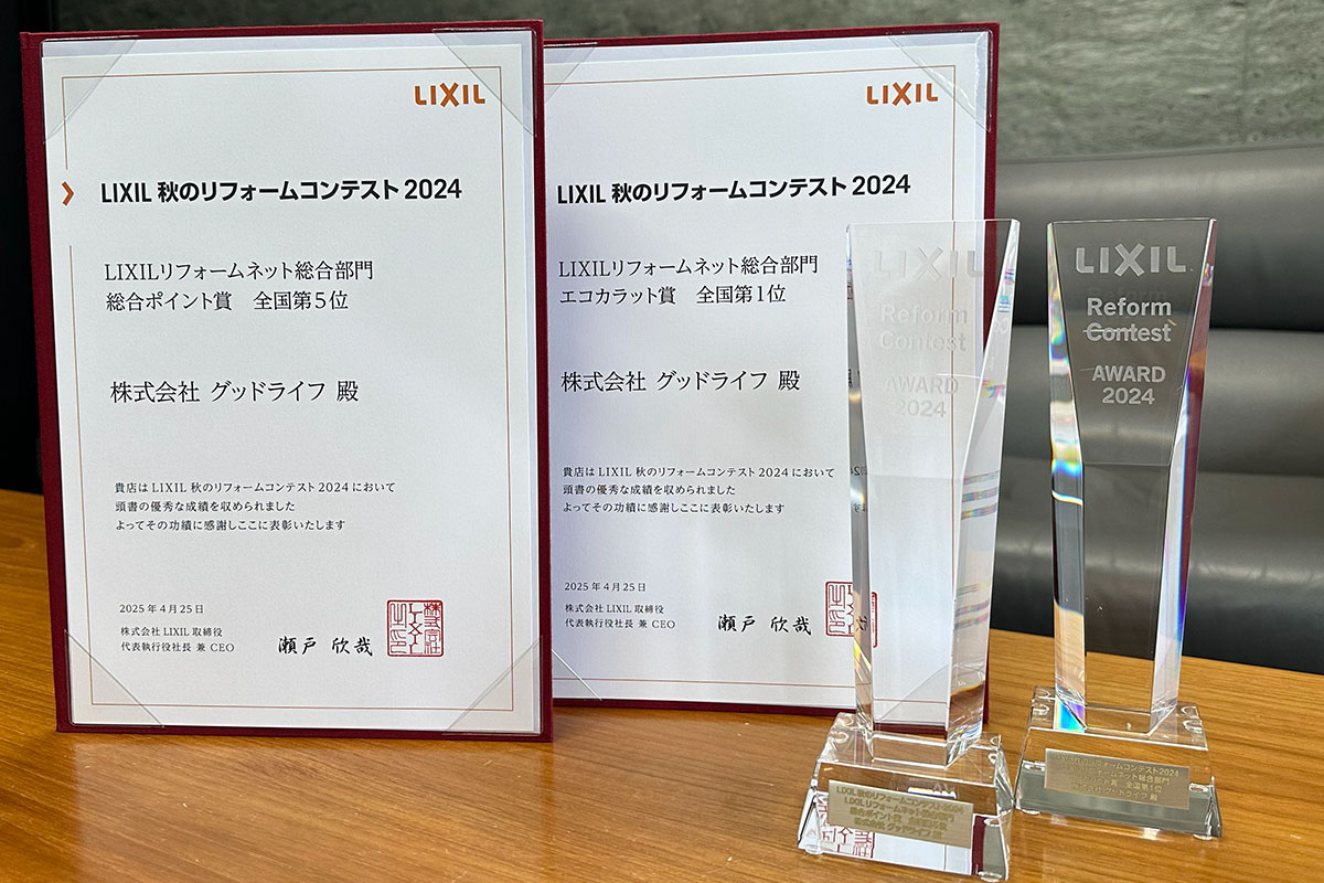 LIXILリフォームコンテスト賞状