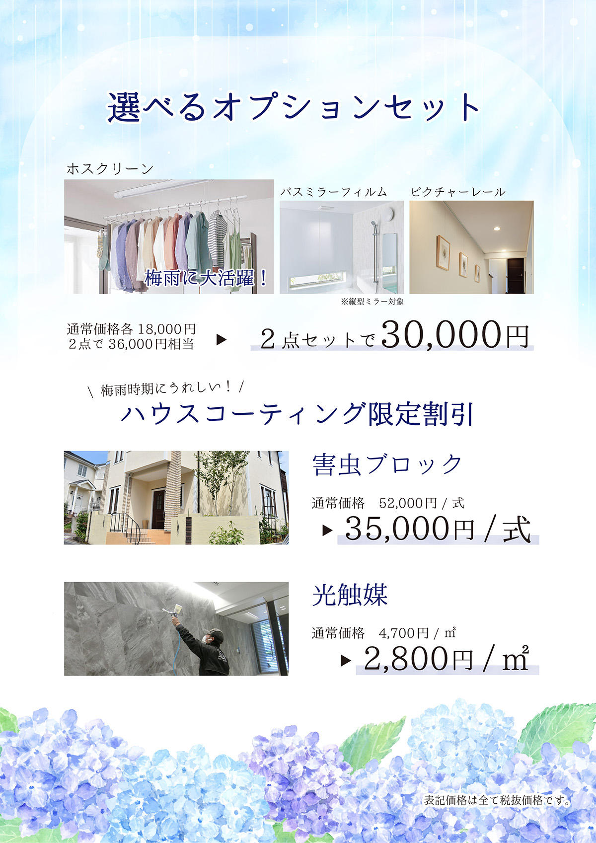 2026年5～6月施工のお客様限定キャンペーン