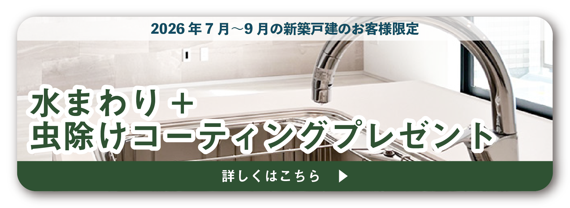 防虫コーティングプレゼントキャンペーン