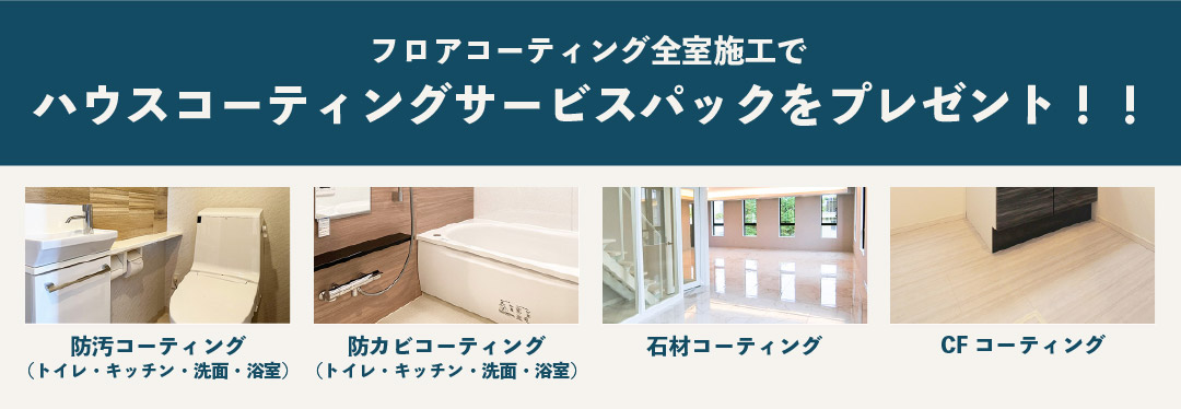 2026年6~9月施工のお客様限定キャンペーン