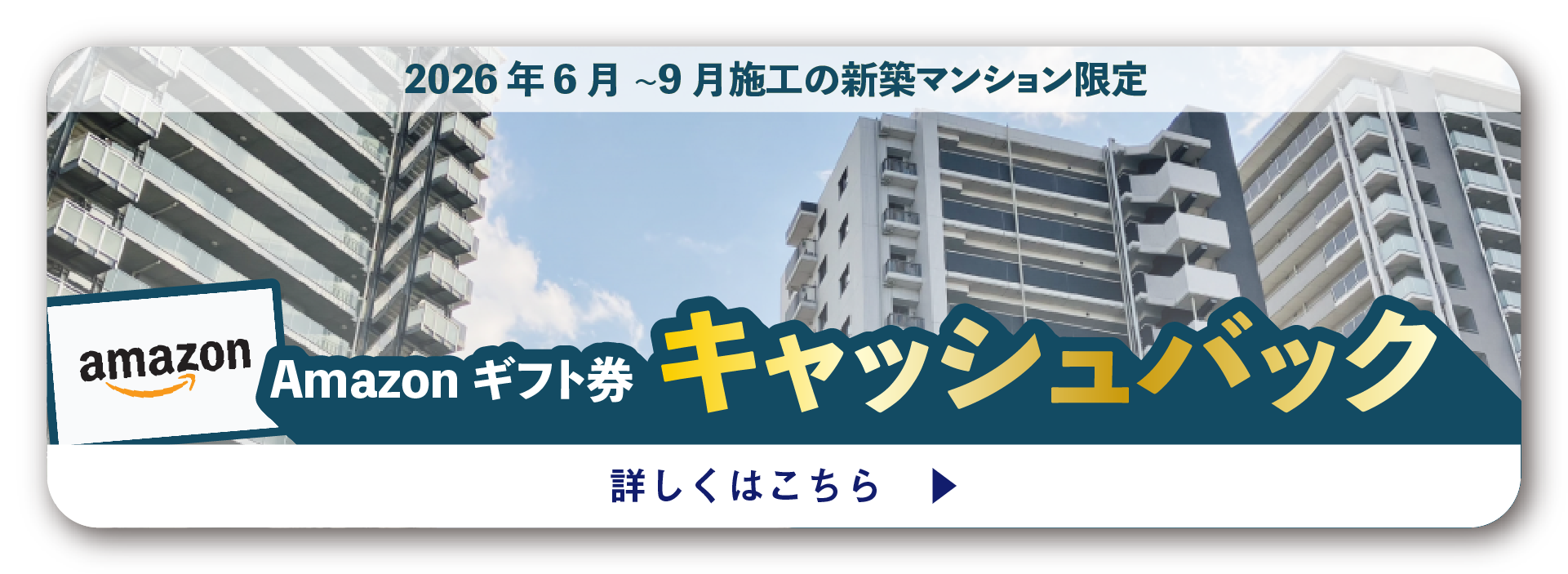 キャンペーン