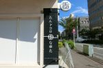 店舗看板