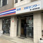 現場