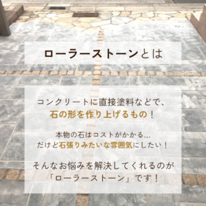 ローラーストーン