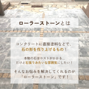 ローラーストーン