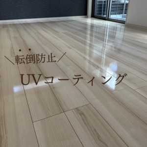 UVコーティング