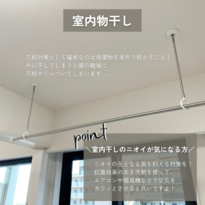 室内物干し