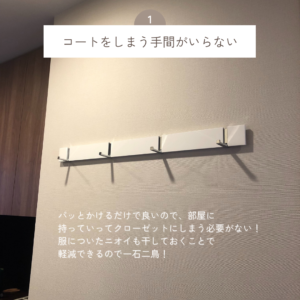 コート掛け