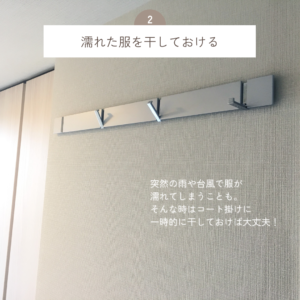 コート掛け
