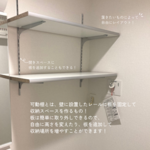 可動棚